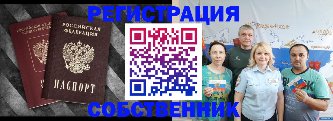 временная регистрация поиск в Набережных Челнах